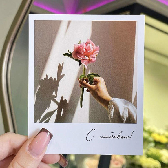 Открытка "С любовью"
